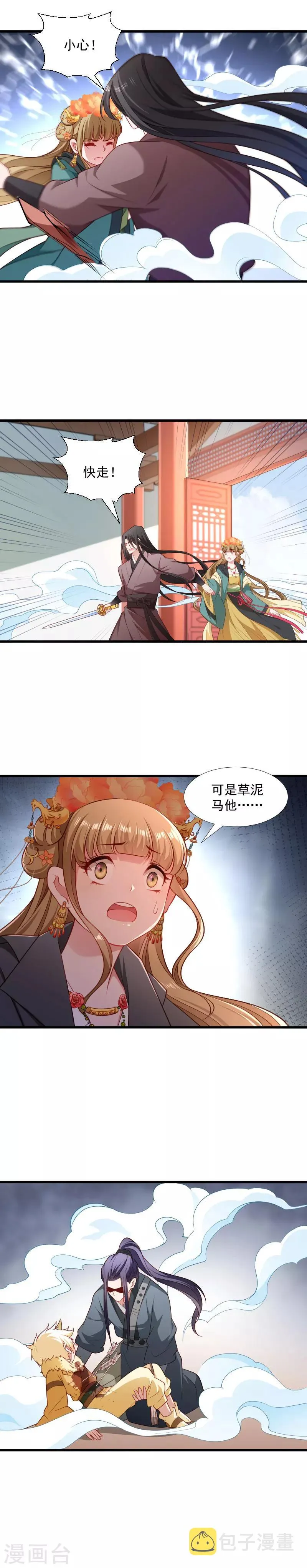 第119话 欲取而代之 第8页