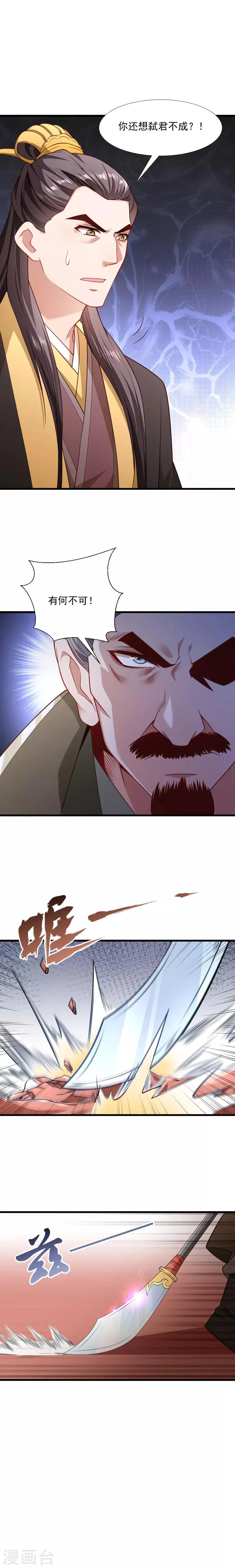 第119话 欲取而代之 第11页