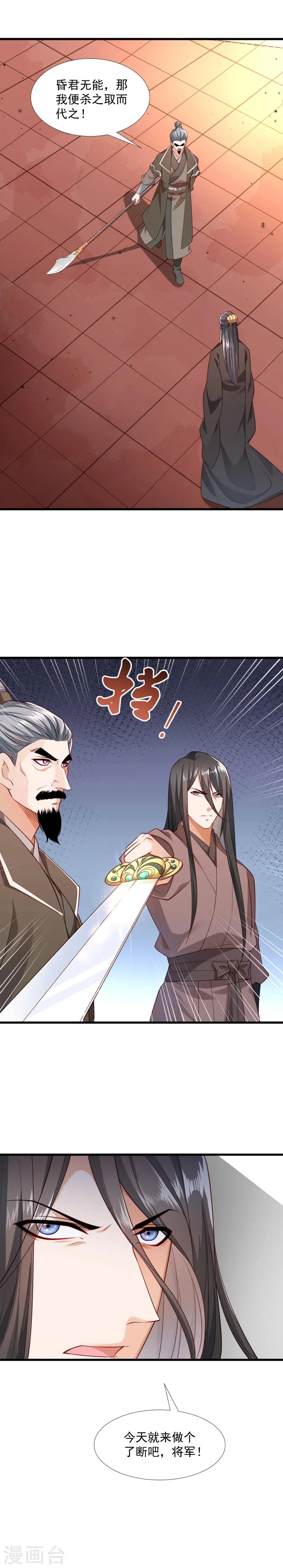 第119话 欲取而代之 第12页