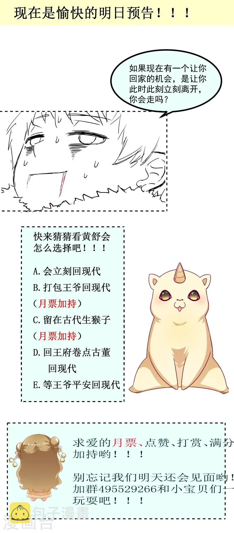 第119话 欲取而代之 第13页
