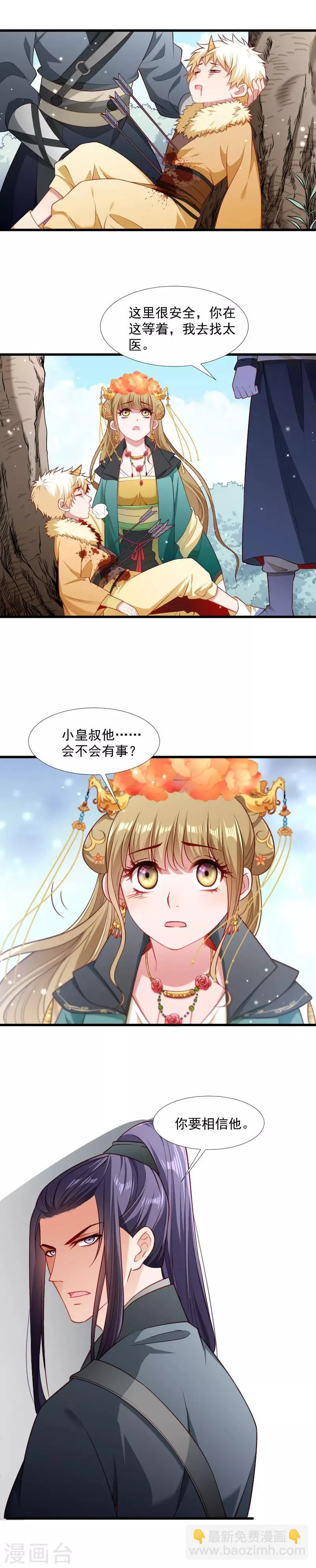 第120话 草泥马挂了 第2页