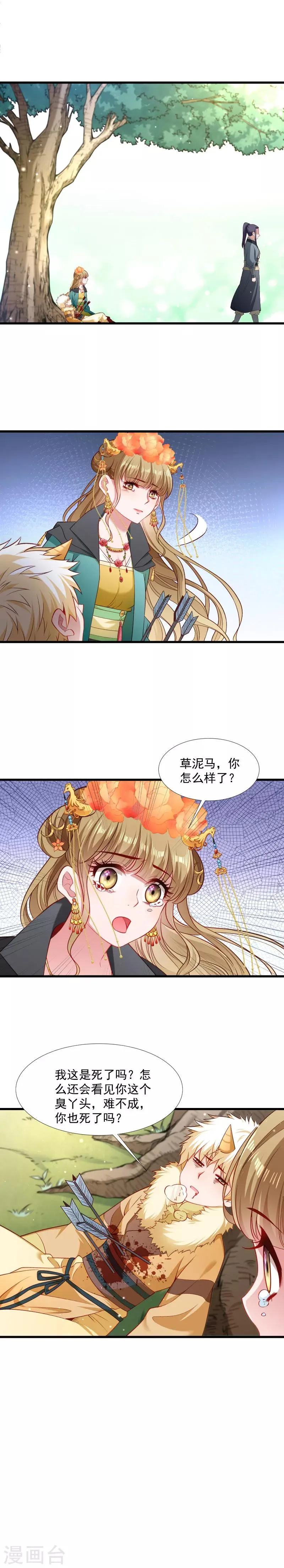 第120话 草泥马挂了 第3页