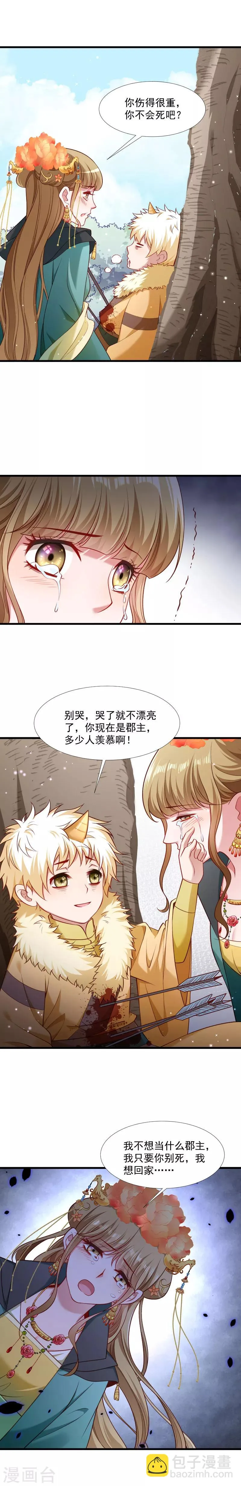 第120话 草泥马挂了 第5页
