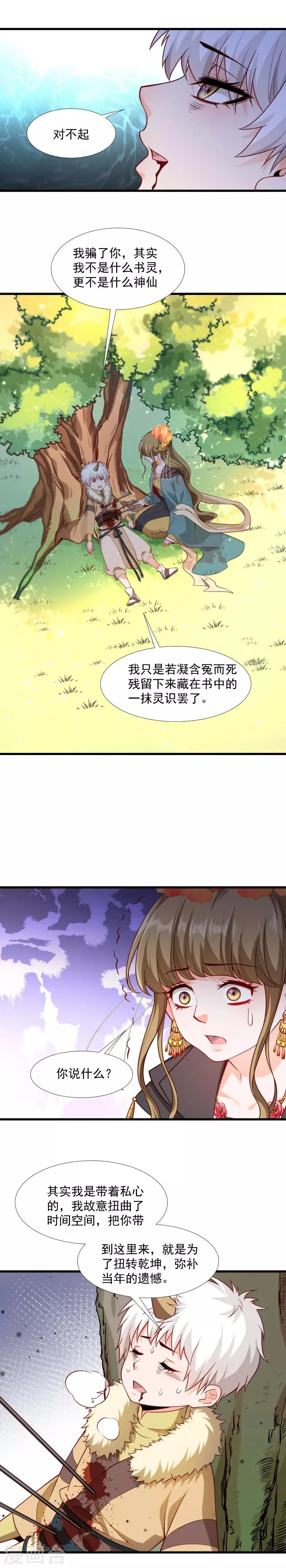 第120话 草泥马挂了 第6页
