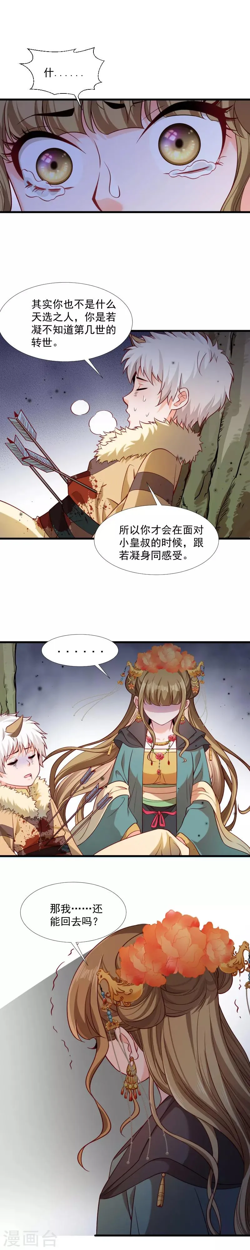 第120话 草泥马挂了 第7页