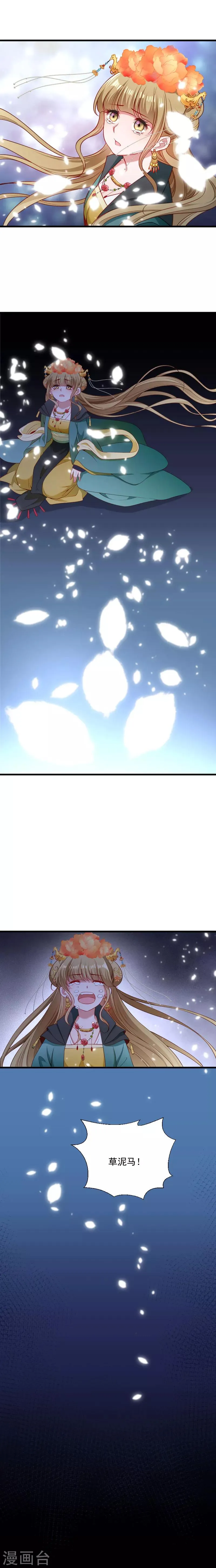 第120话 草泥马挂了 第11页