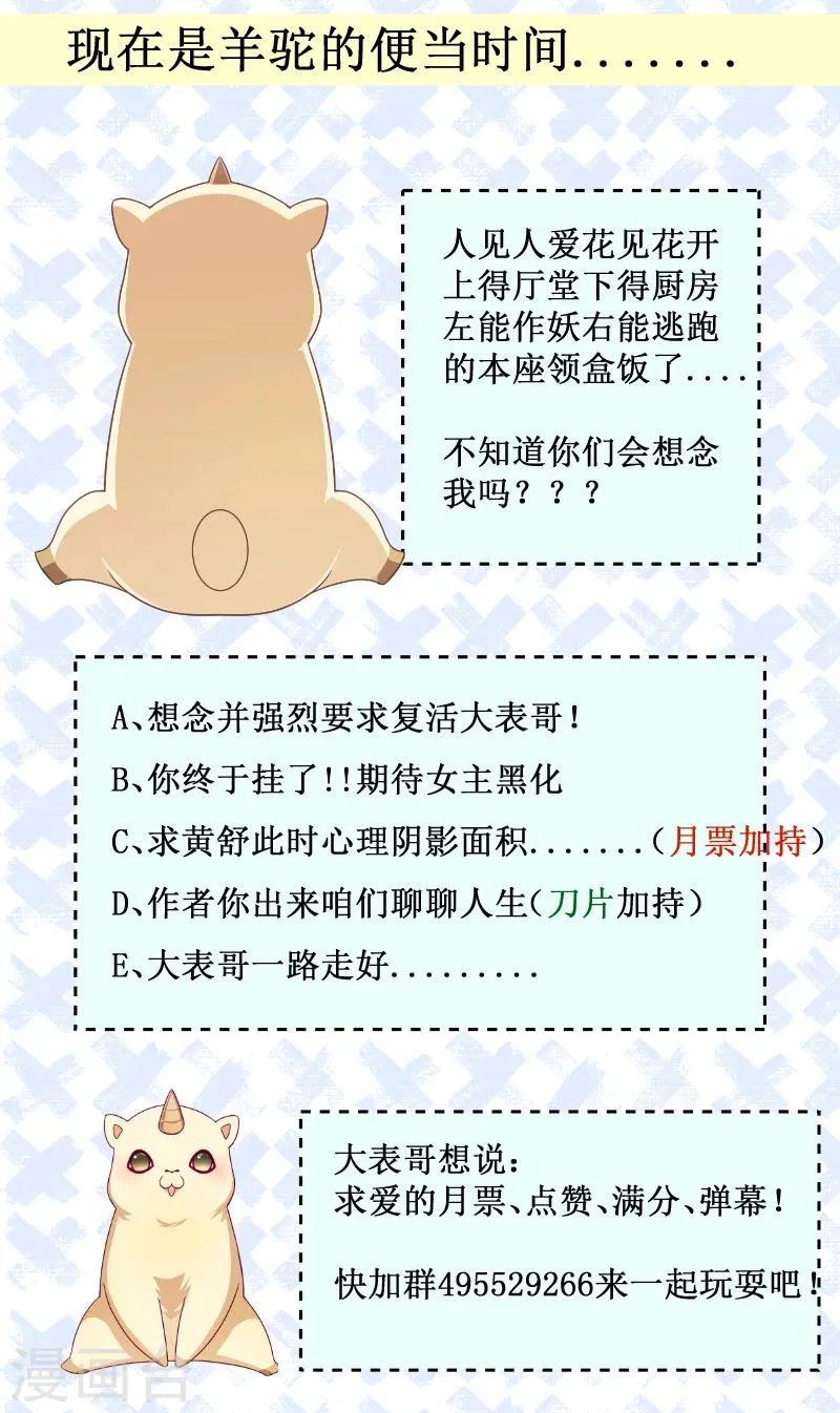 第120话 草泥马挂了 第12页