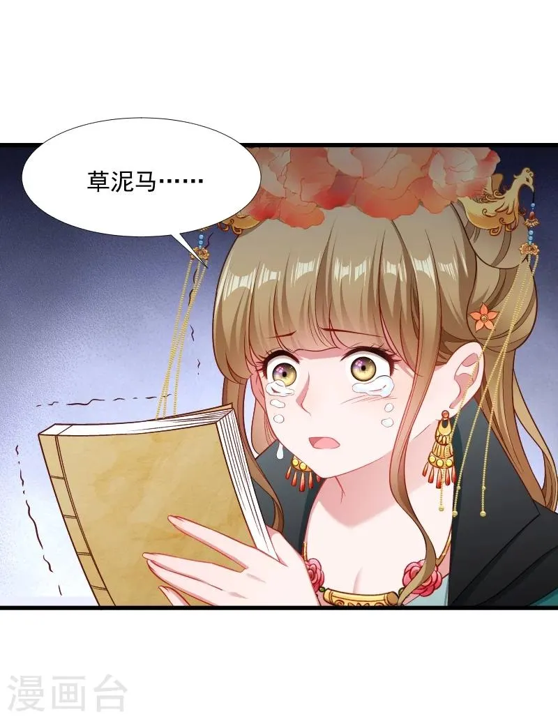 第121话 别怕，你还有我 第5页