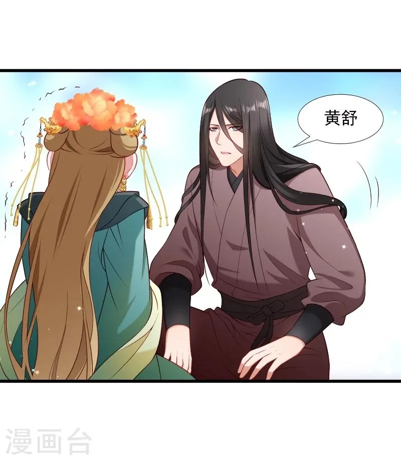 第121话 别怕，你还有我 第8页