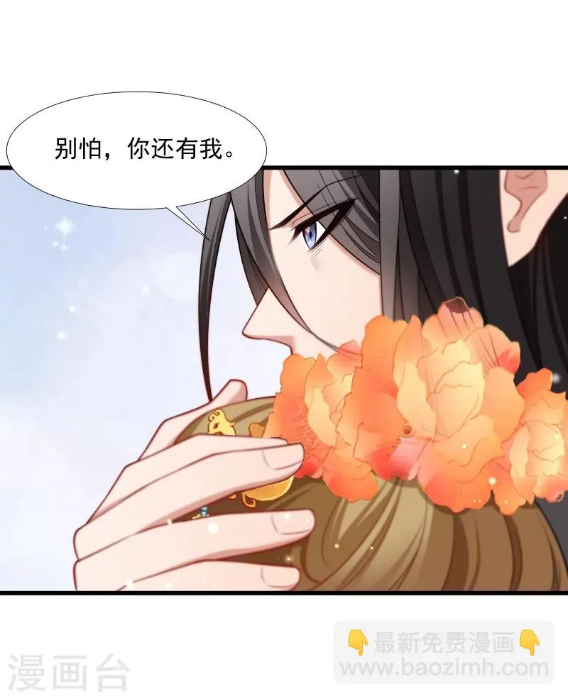 第121话 别怕，你还有我 第12页