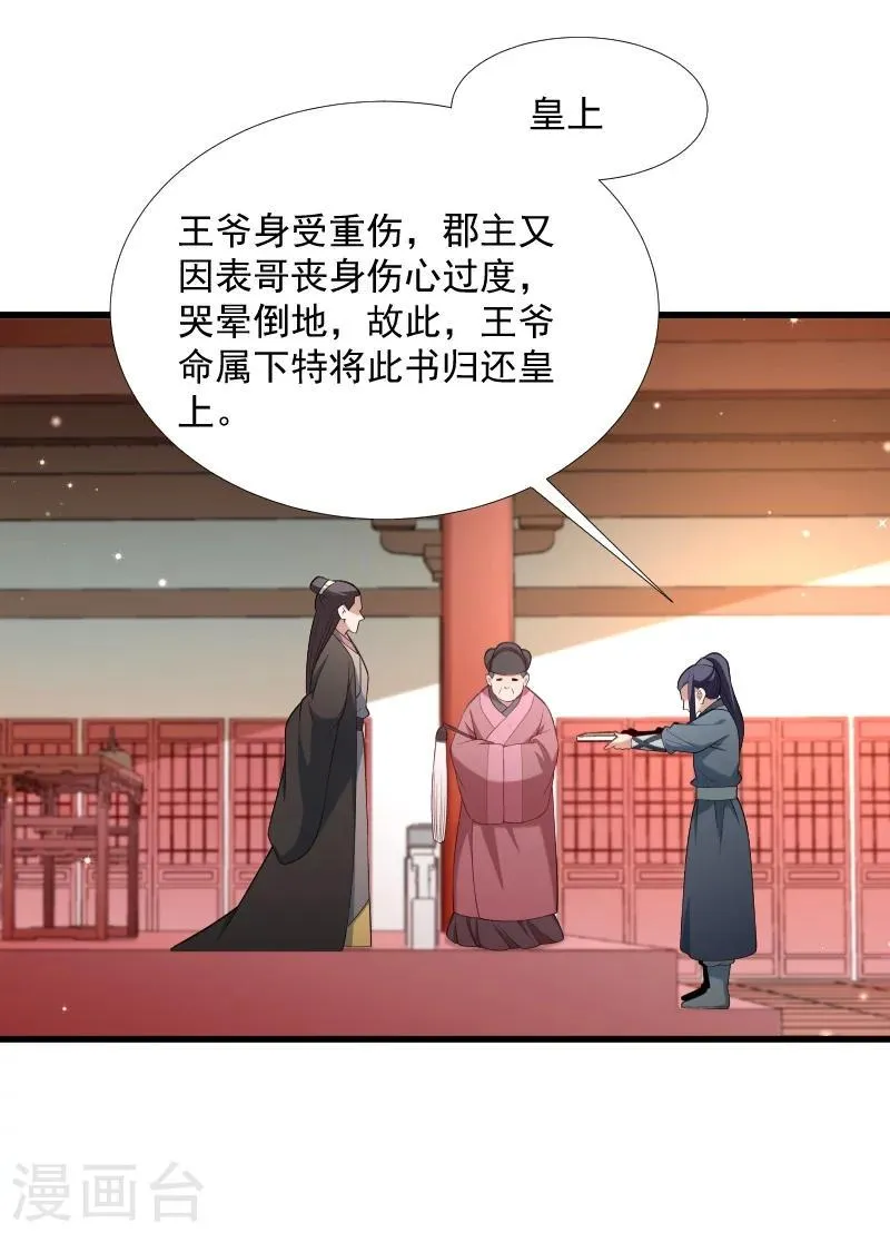 第121话 别怕，你还有我 第16页