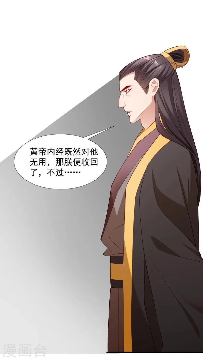 第121话 别怕，你还有我 第17页