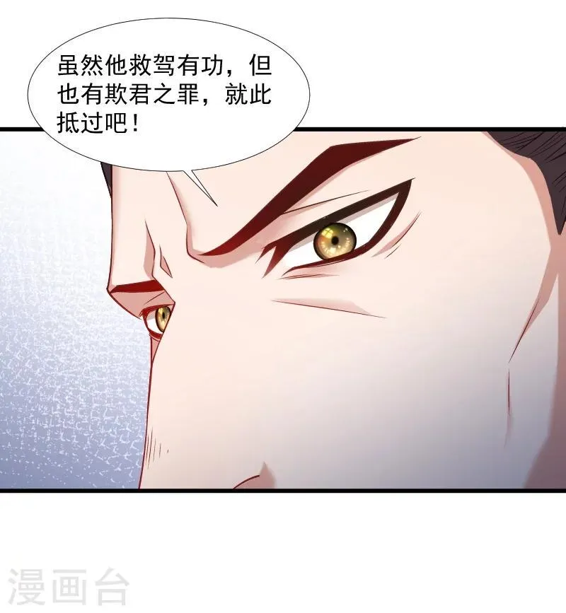 第121话 别怕，你还有我 第18页