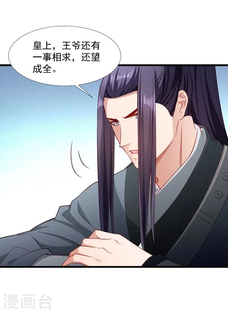 第121话 别怕，你还有我 第20页