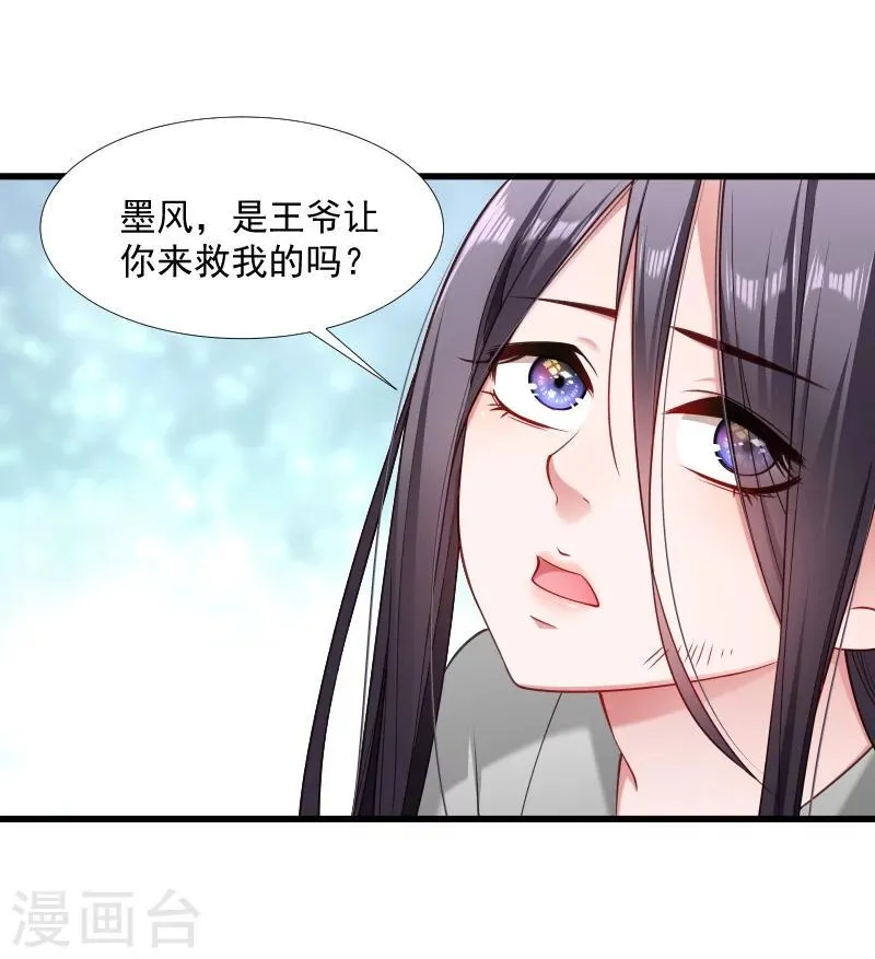 第121话 别怕，你还有我 第26页