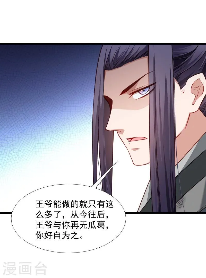 第121话 别怕，你还有我 第29页