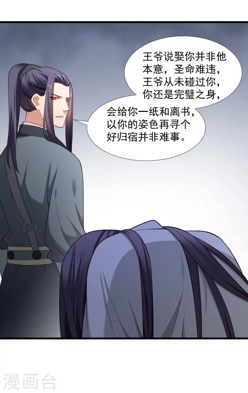 第121话 别怕，你还有我 第33页