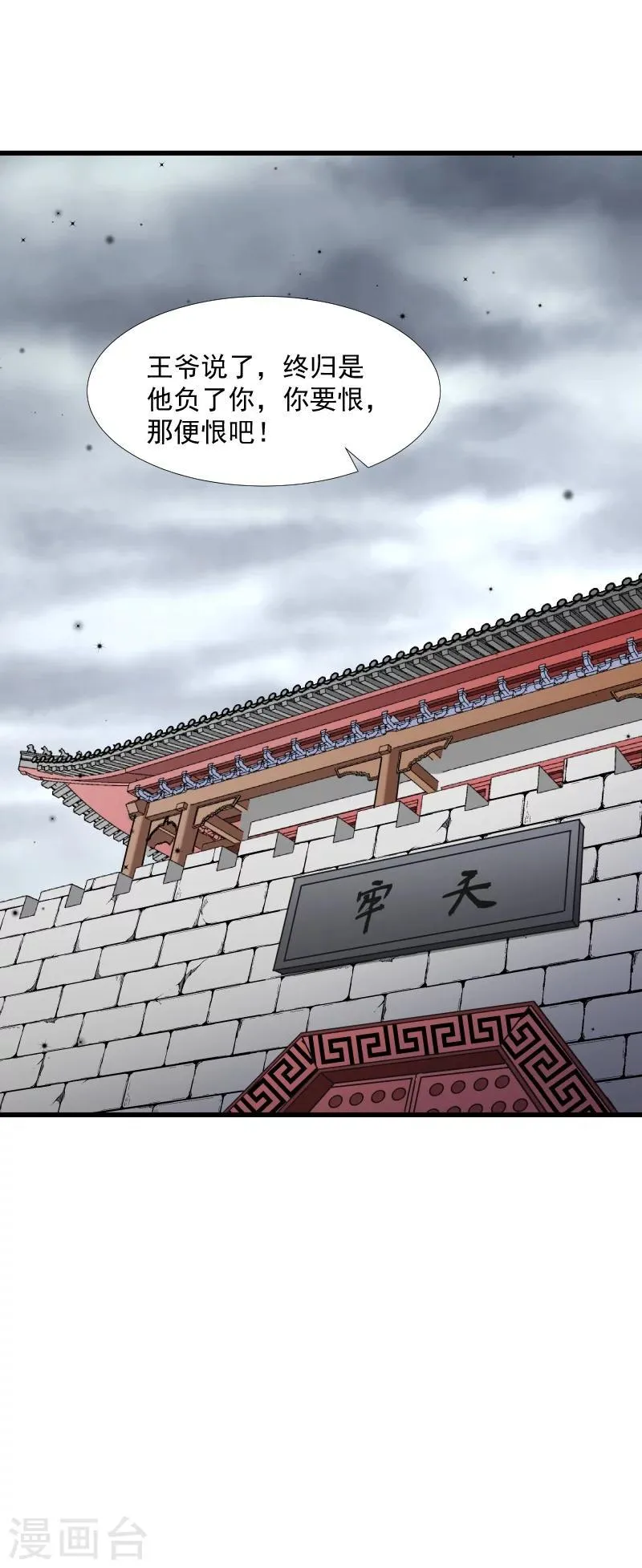第121话 别怕，你还有我 第36页