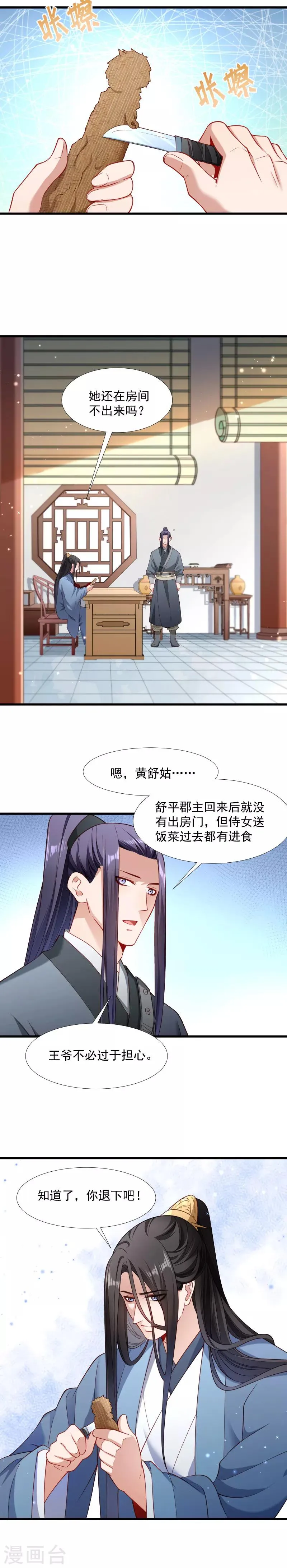 第122话 死灰复燃 第7页