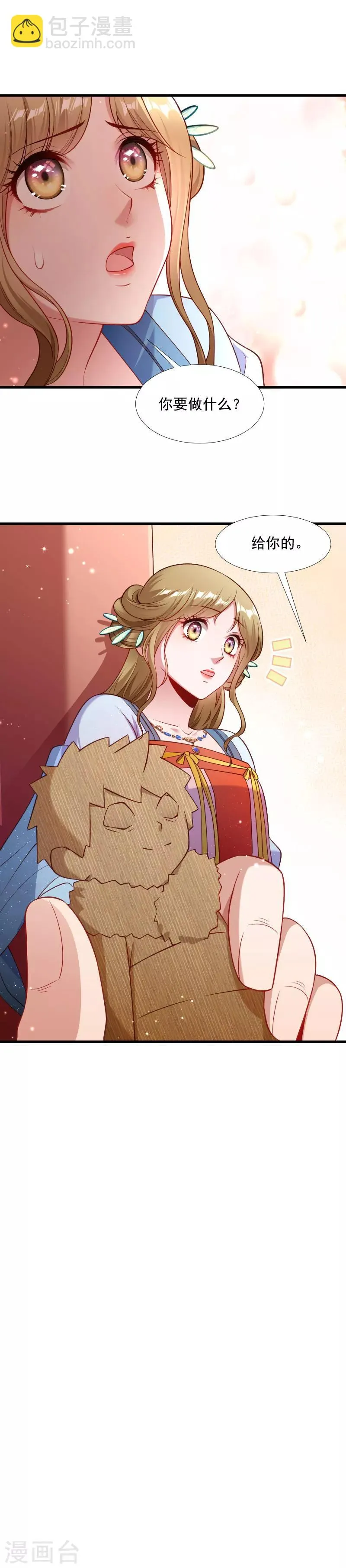 第122话 死灰复燃 第11页