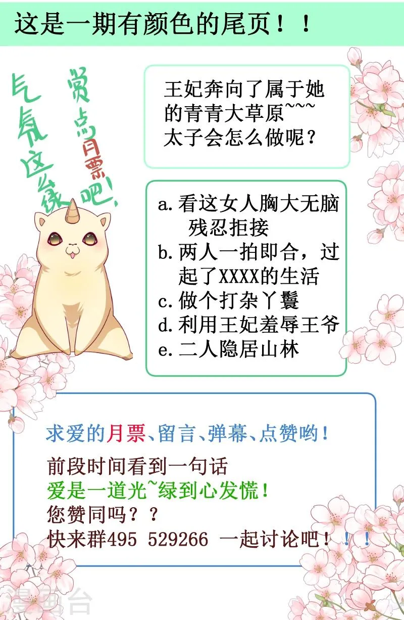 第122话 死灰复燃 第12页
