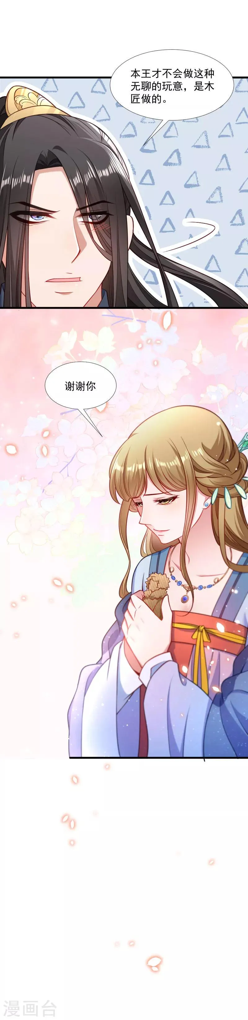第123话 小皇叔的苦恼 第4页