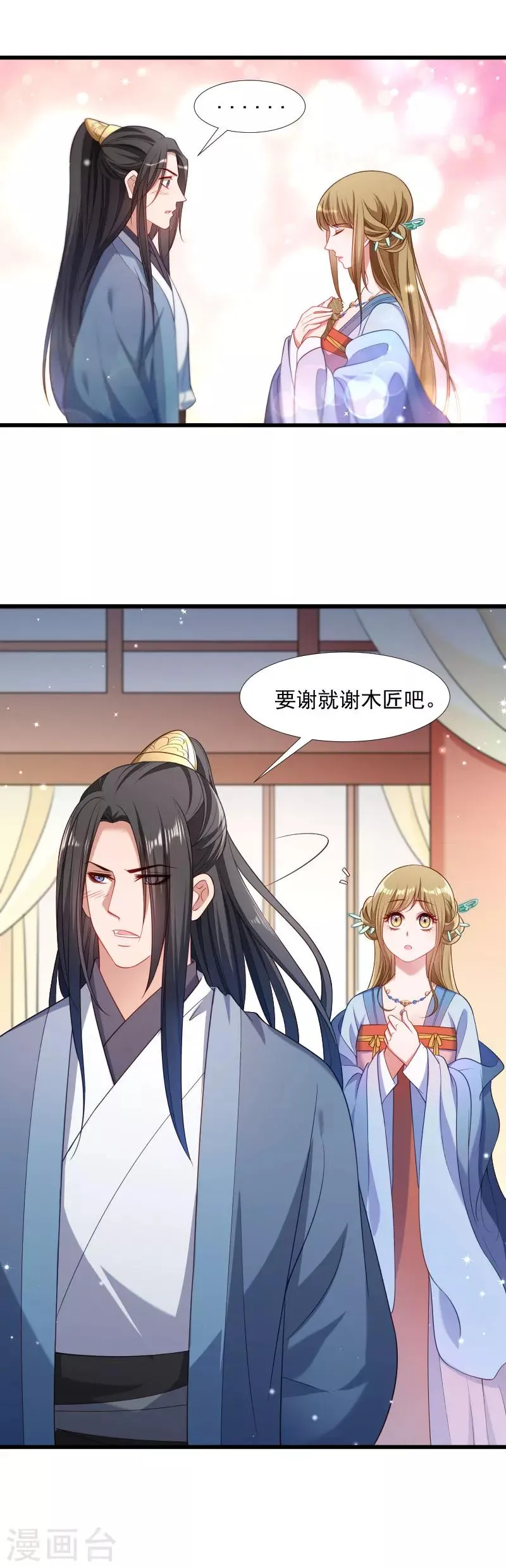 第123话 小皇叔的苦恼 第5页
