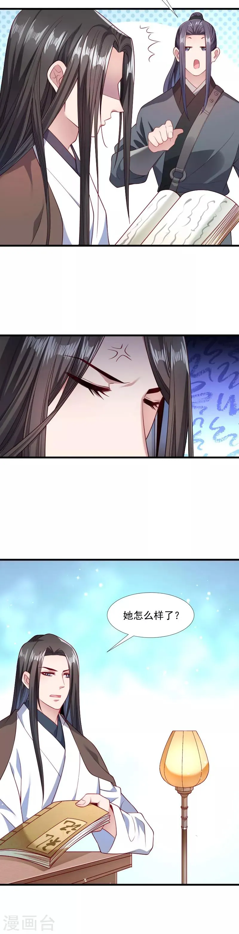 第123话 小皇叔的苦恼 第9页
