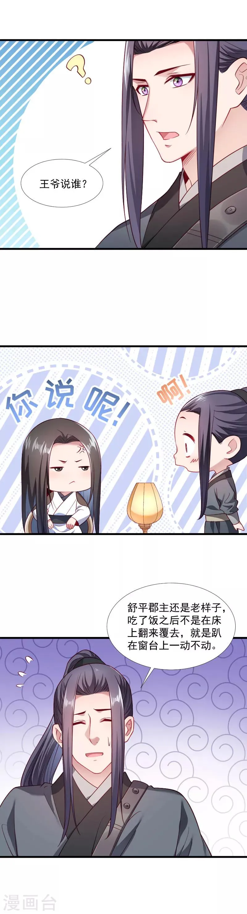 第123话 小皇叔的苦恼 第10页