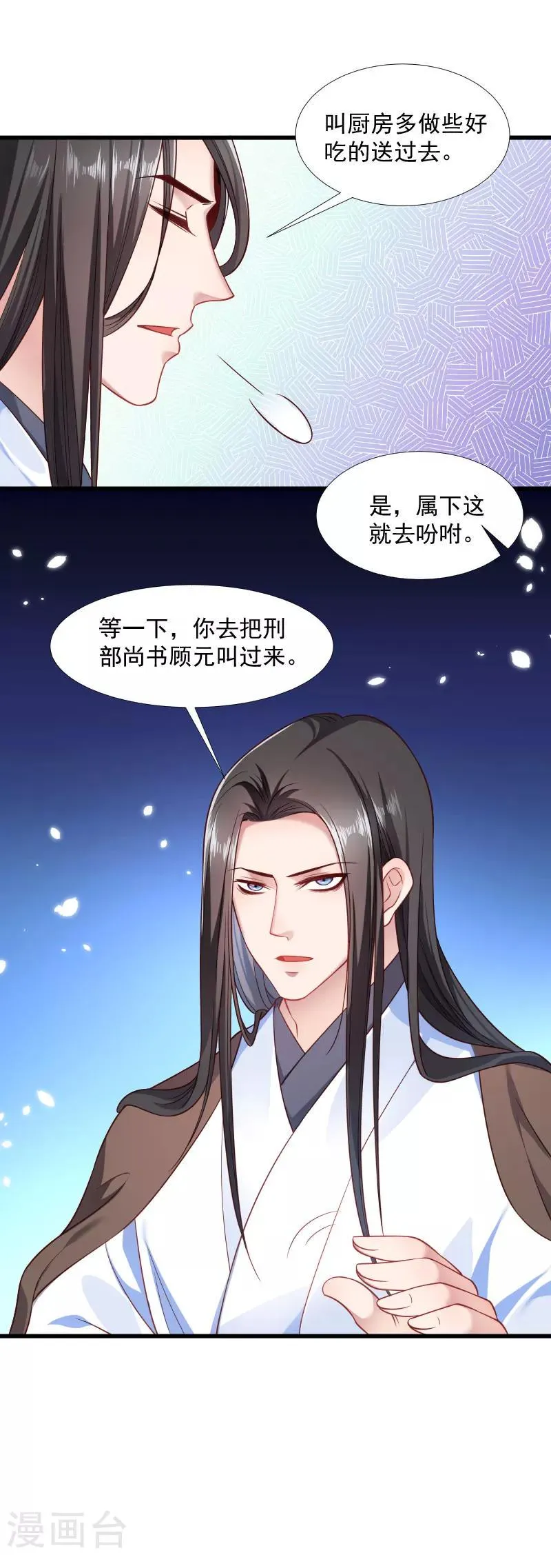 第123话 小皇叔的苦恼 第11页