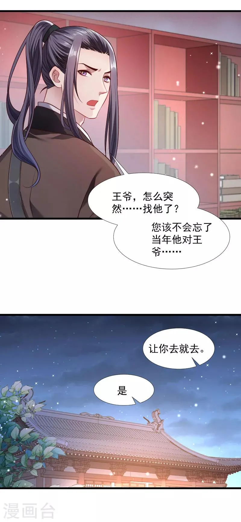 第123话 小皇叔的苦恼 第12页