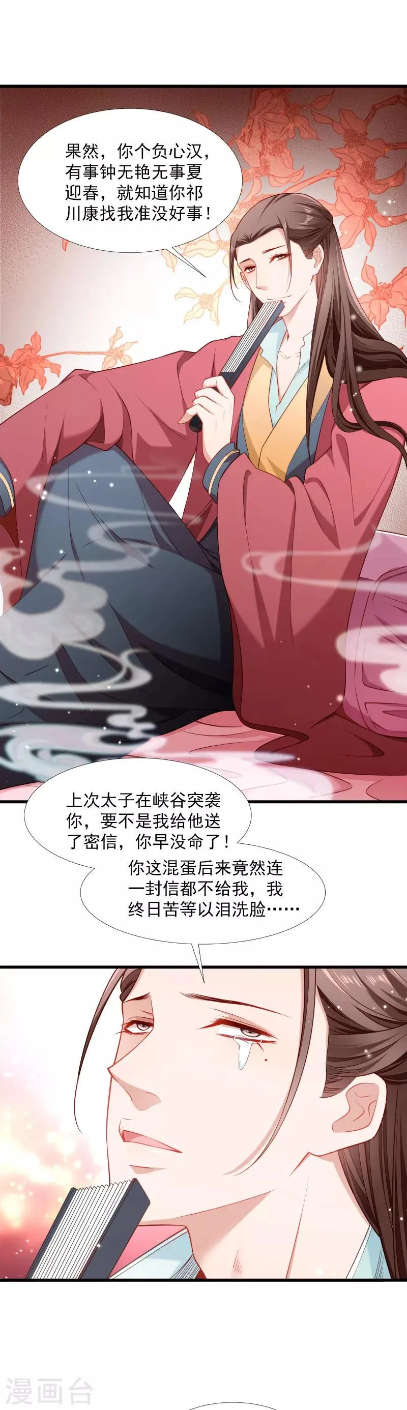 第123话 小皇叔的苦恼 第18页