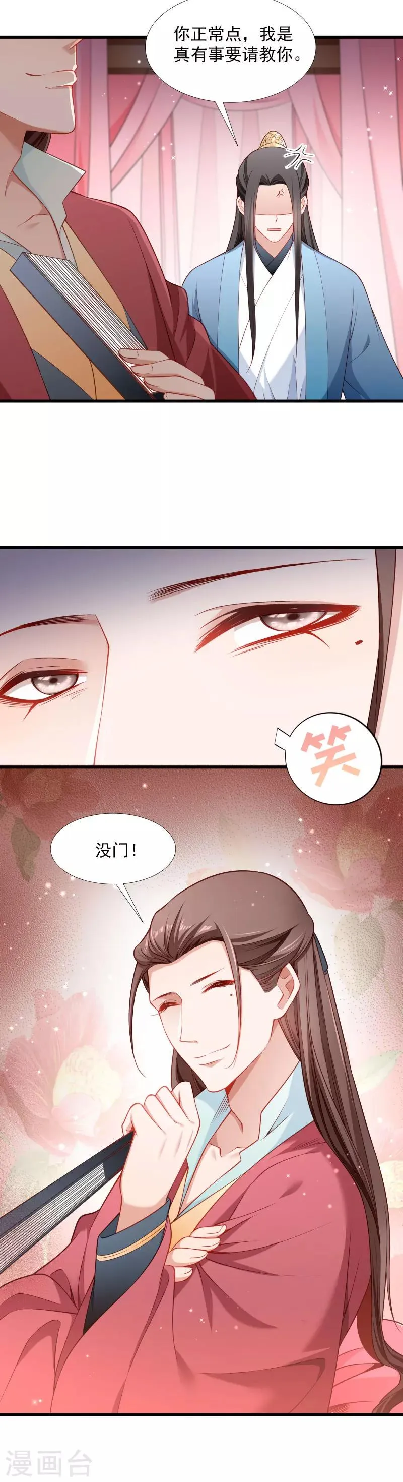 第123话 小皇叔的苦恼 第19页
