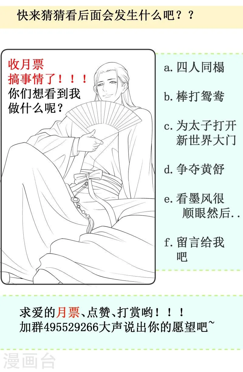 第123话 小皇叔的苦恼 第20页