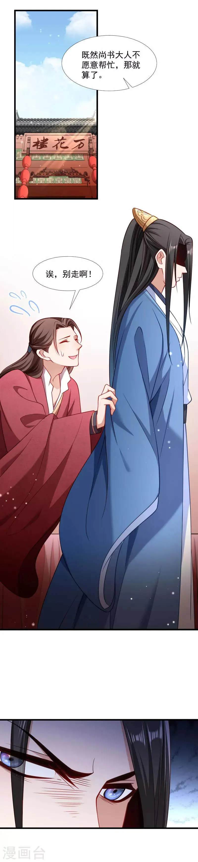 第124话 断袖源起 第2页
