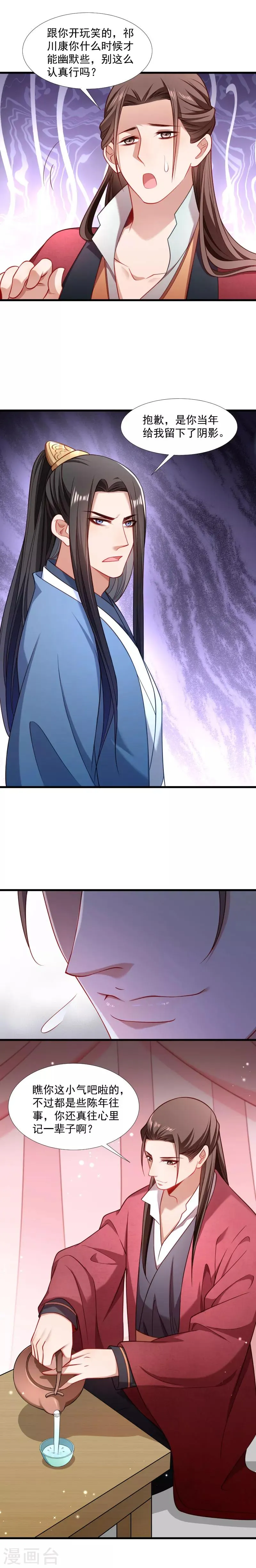 第124话 断袖源起 第3页