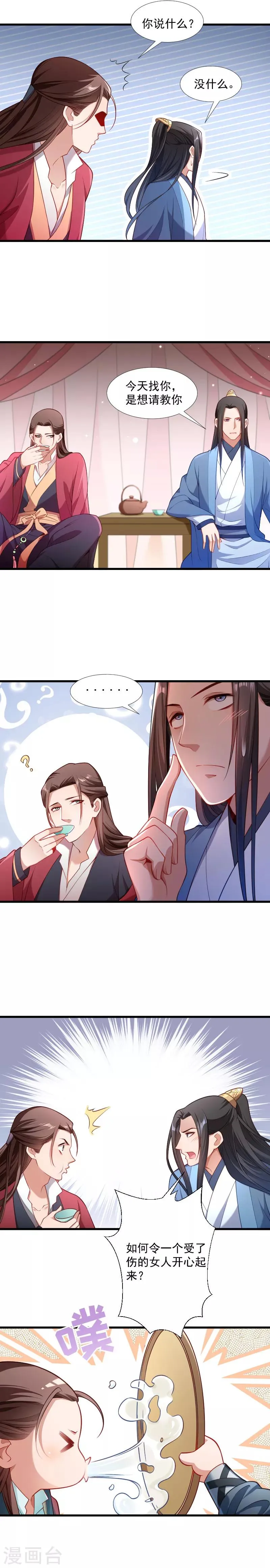 第124话 断袖源起 第5页