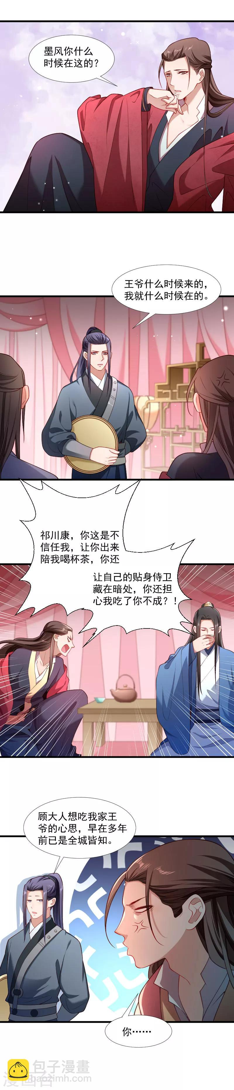 第124话 断袖源起 第6页