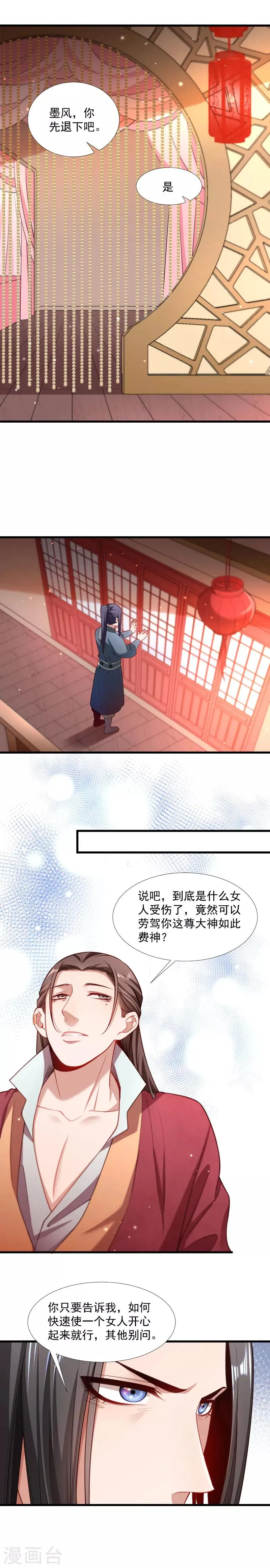 第124话 断袖源起 第7页