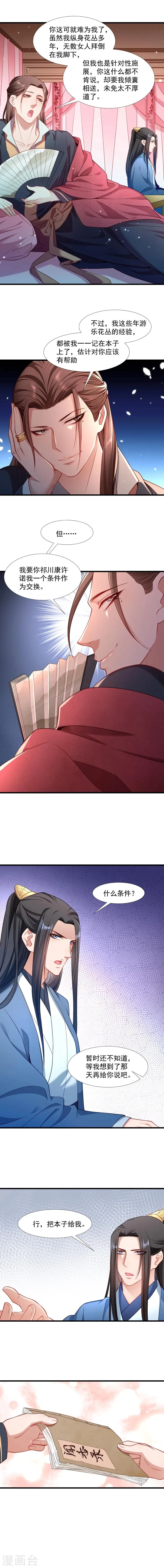 第124话 断袖源起 第8页