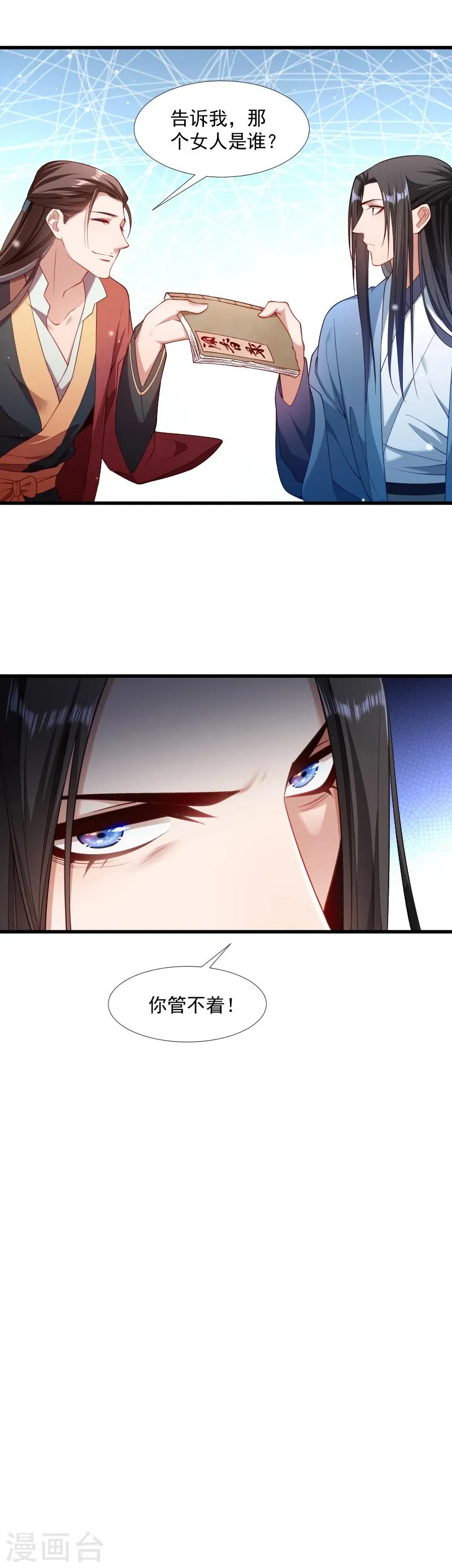第124话 断袖源起 第9页