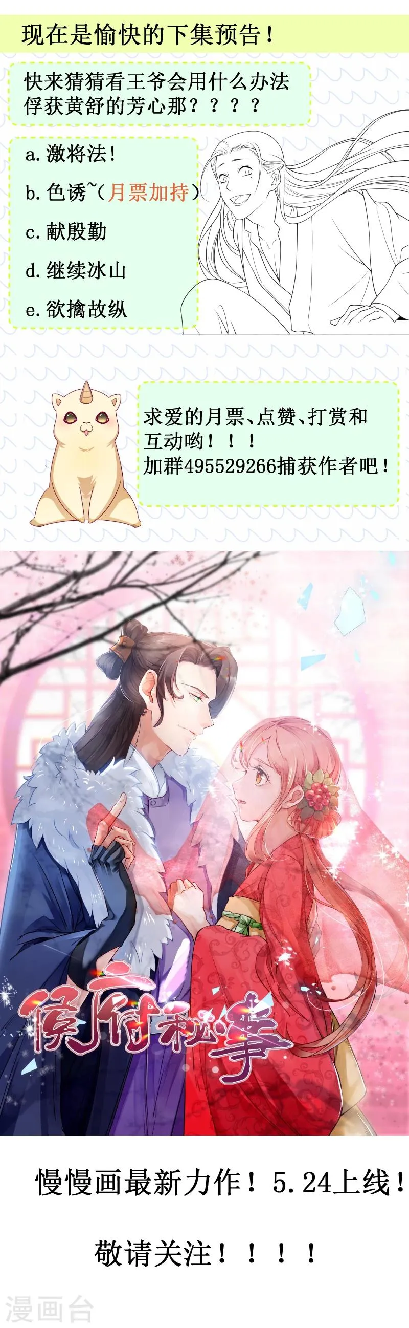 第124话 断袖源起 第10页