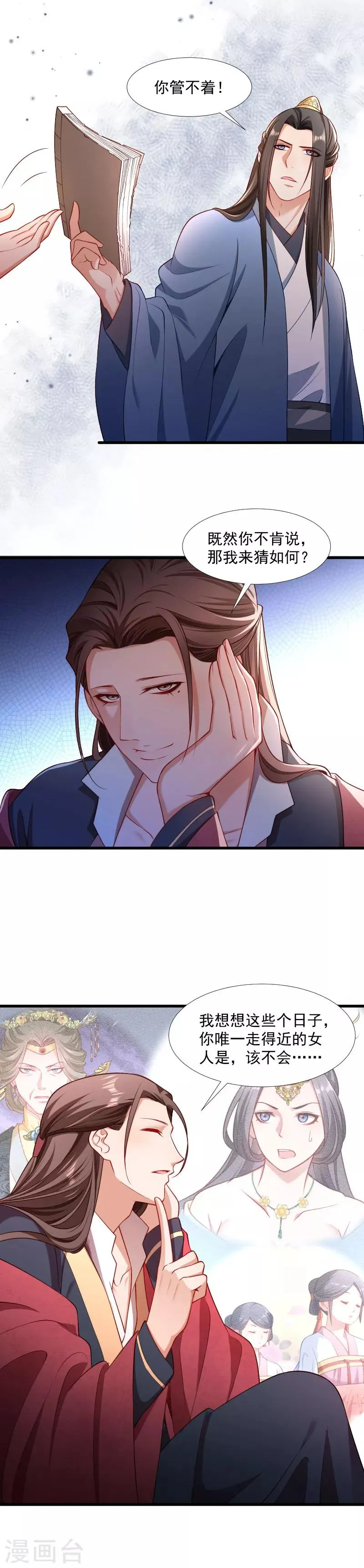 第125话 原来你好这一口 第2页
