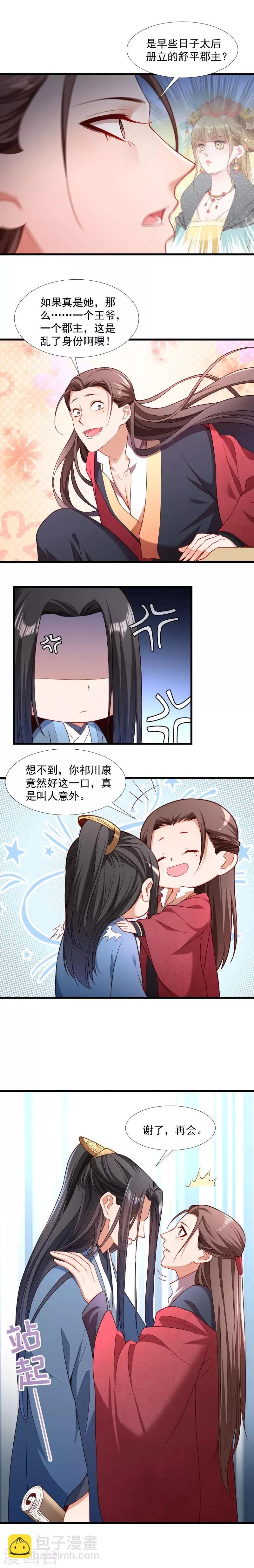 第125话 原来你好这一口 第3页