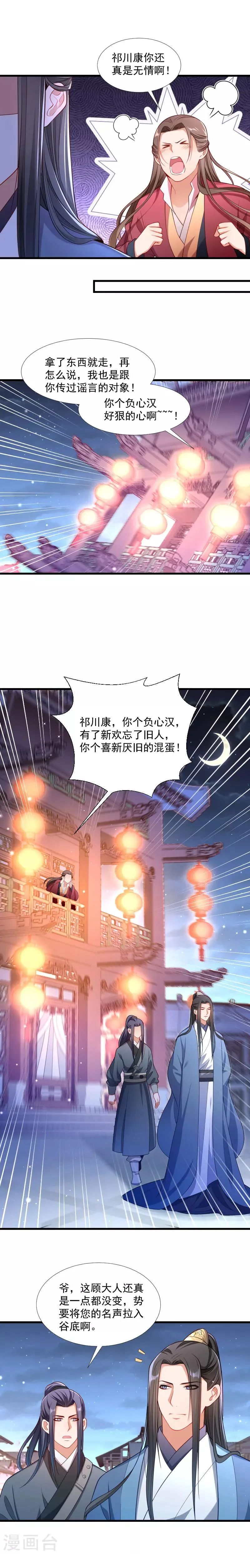 第125话 原来你好这一口 第4页