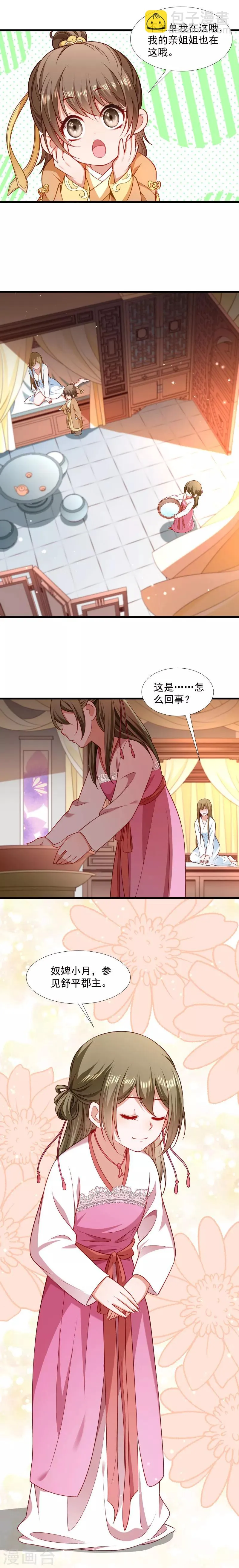 第125话 原来你好这一口 第8页