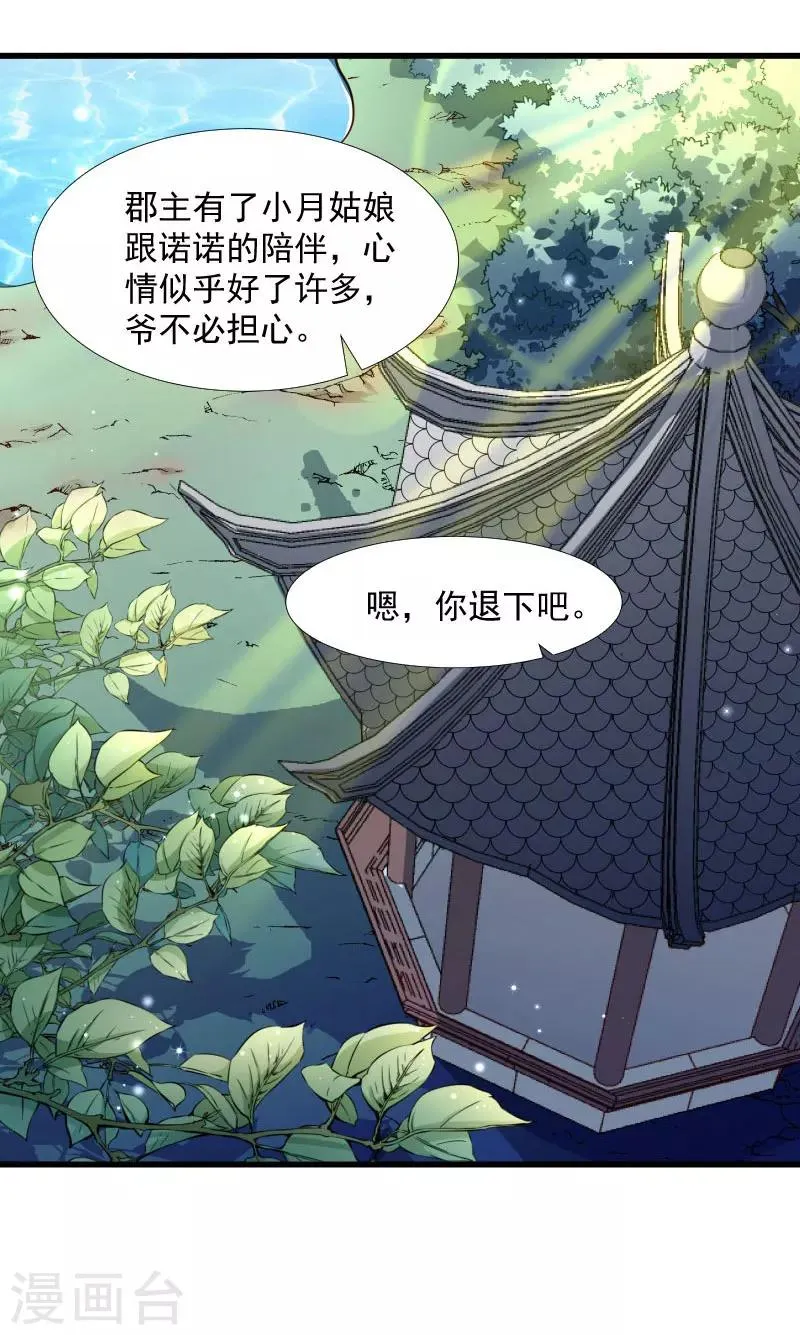 第126话 说谎不好哦 第2页