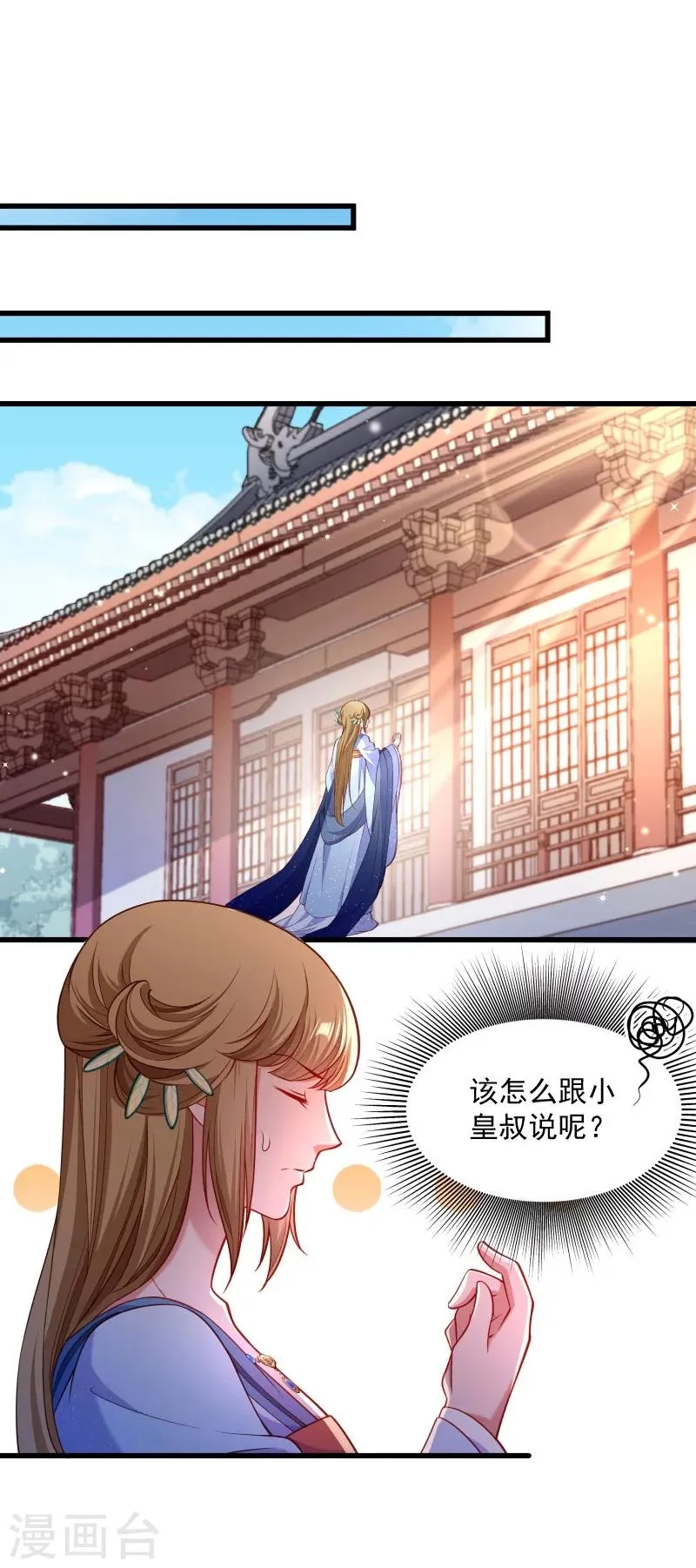第126话 说谎不好哦 第9页