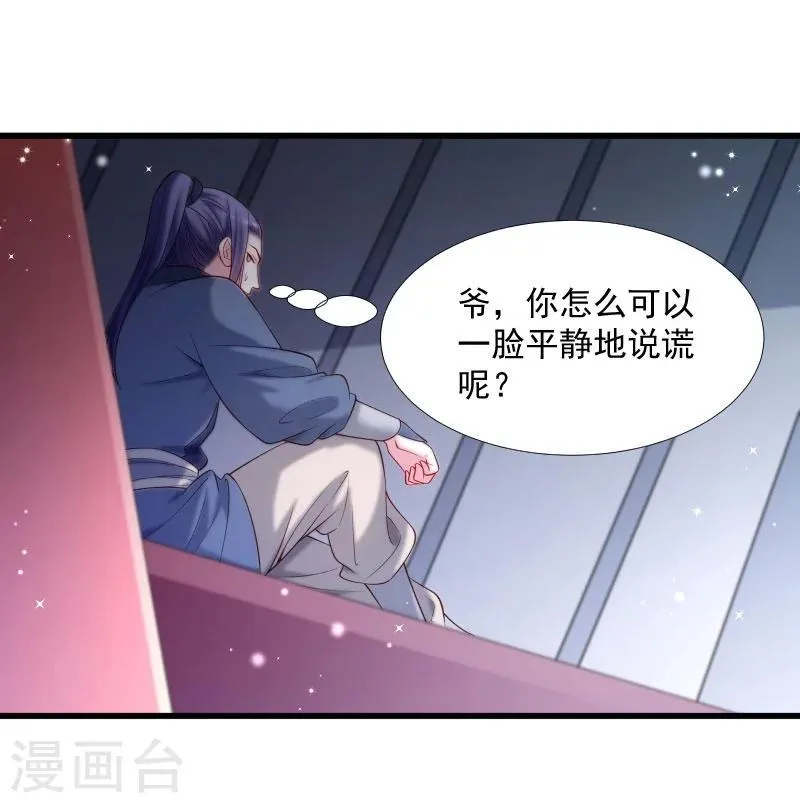 第126话 说谎不好哦 第20页