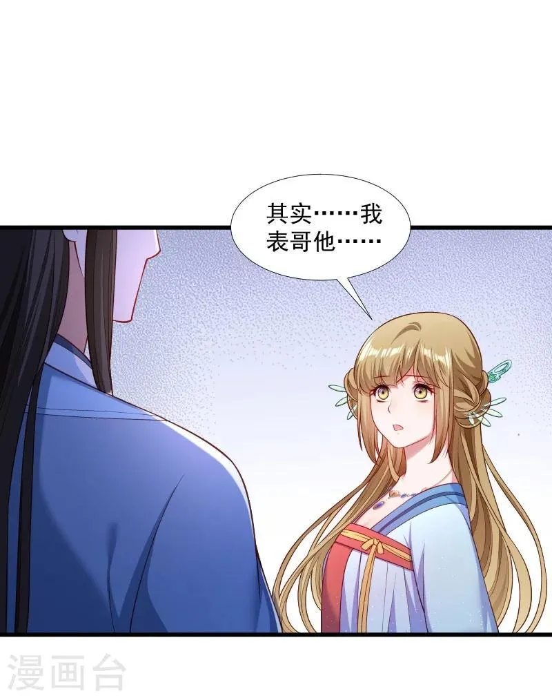 第126话 说谎不好哦 第22页